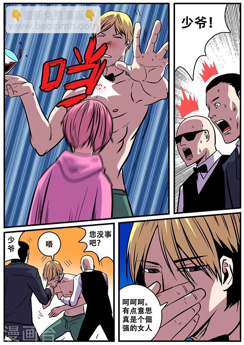 第24话 霸道总裁-第24话