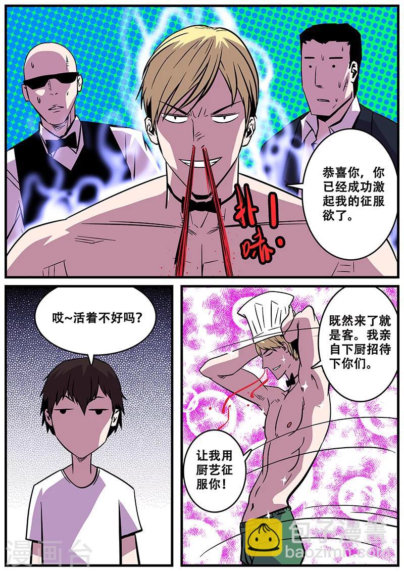 第24话 霸道总裁-第24话