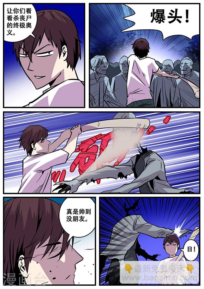 第26话 丧尸围房-第26话