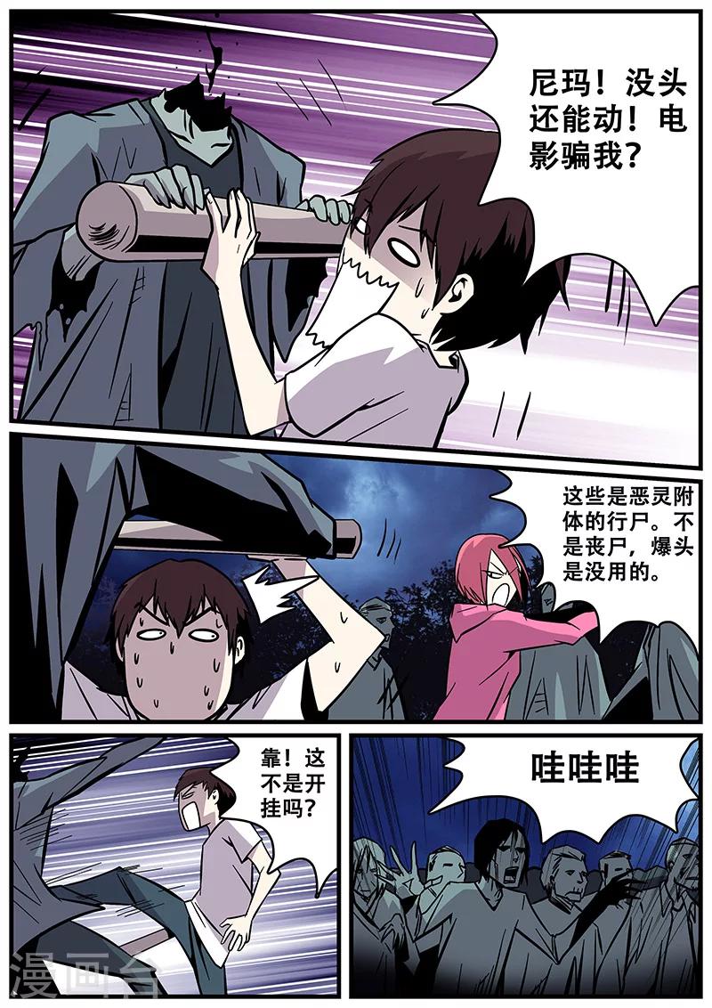 第26话 丧尸围房-第26话