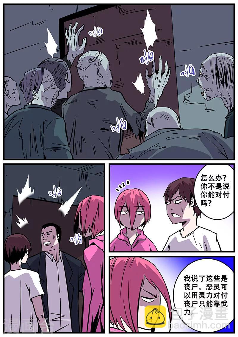 第26话 丧尸围房-第26话