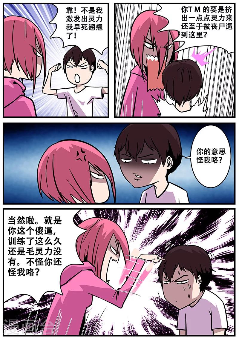 第26话 丧尸围房-第26话