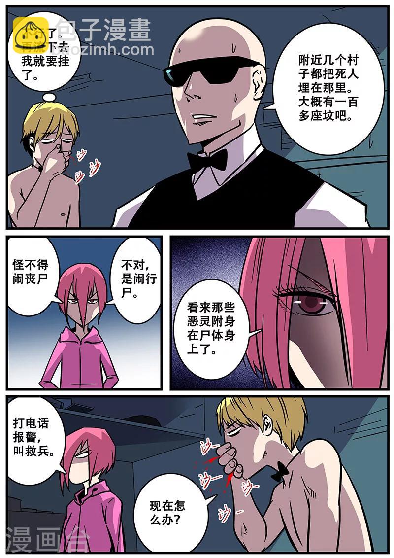 第26话 丧尸围房-第26话