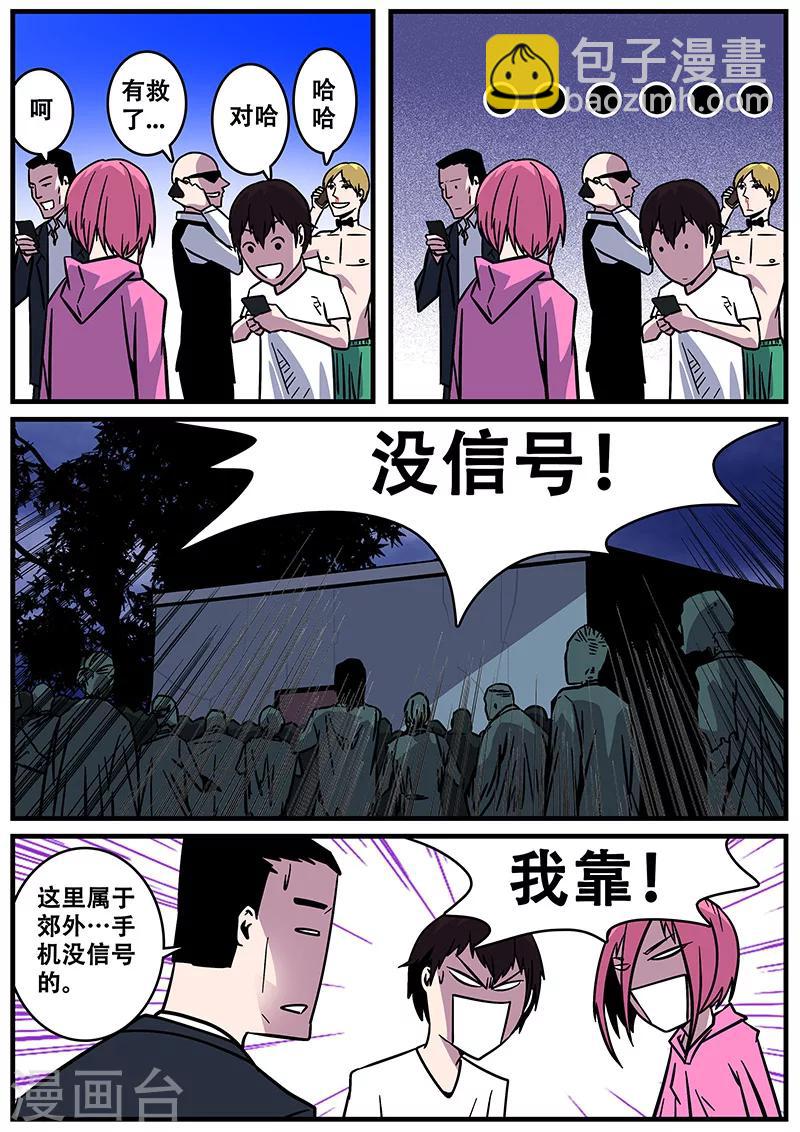 第26话 丧尸围房-第26话