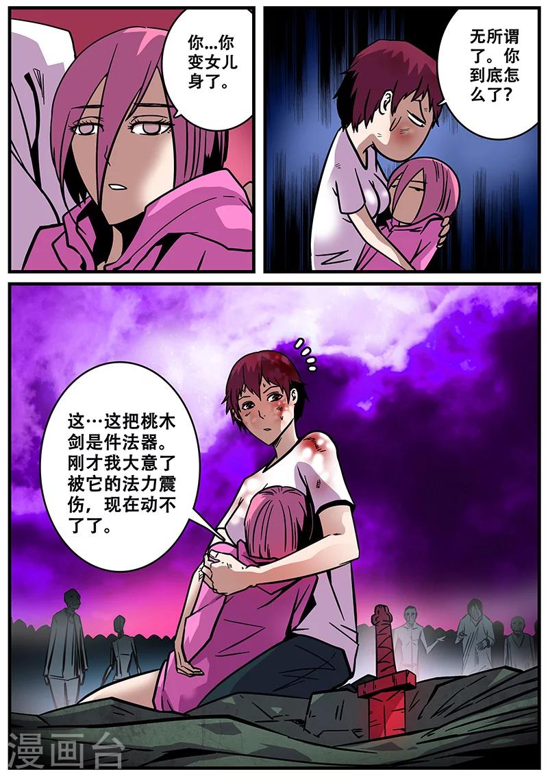 第28话 阵眼-第28话