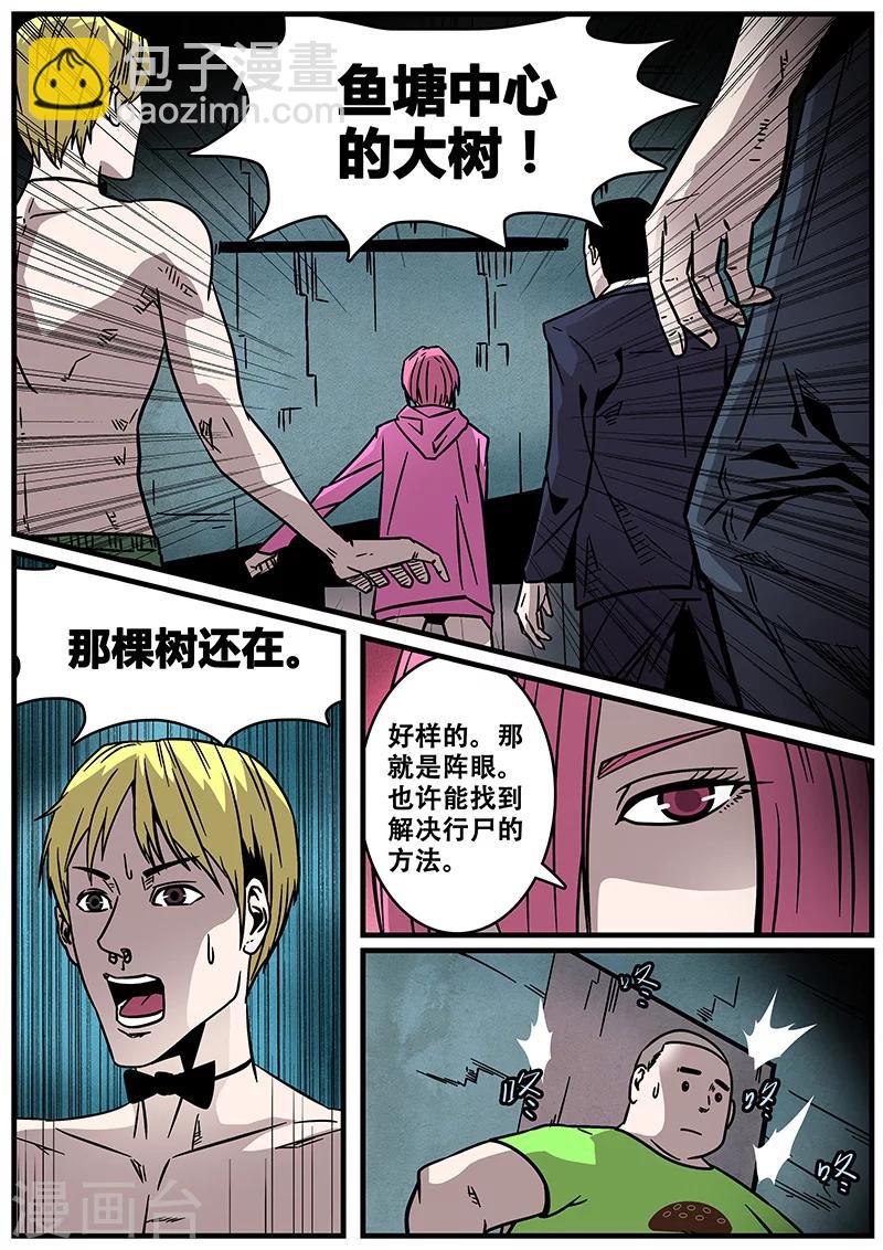 第28话 阵眼-第28话