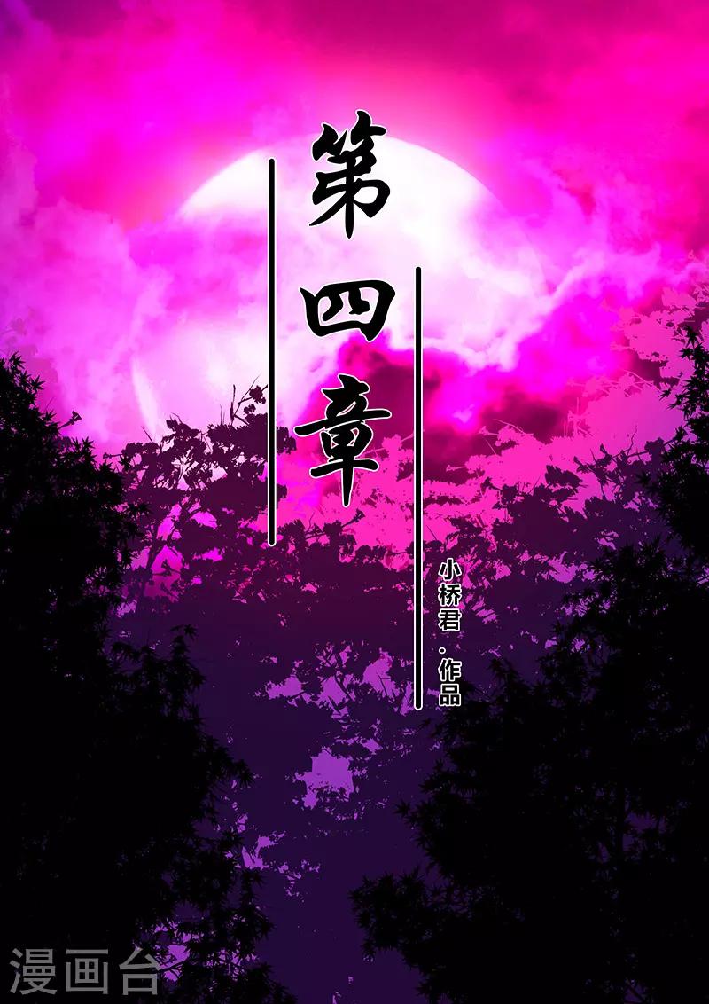 第4话 未婚妻4-第4话