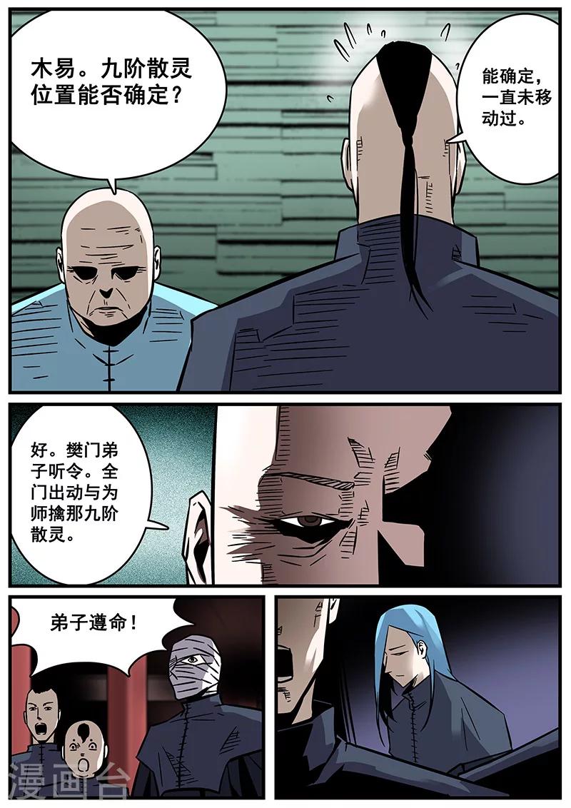 第32话 刑豪天-第32话