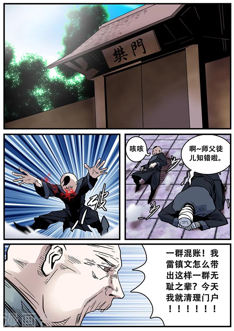 第32话 刑豪天-第32话