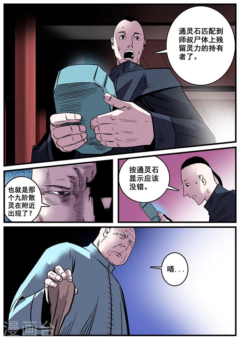 第32话 刑豪天-第32话