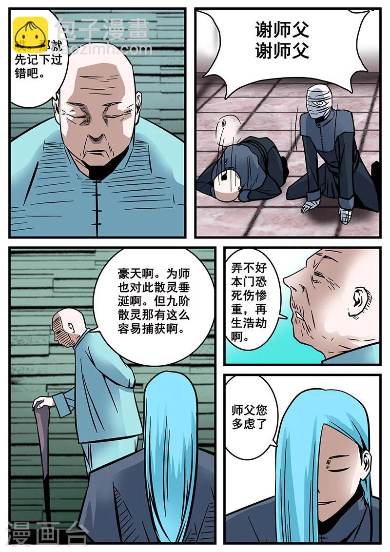 第32话 刑豪天-第32话