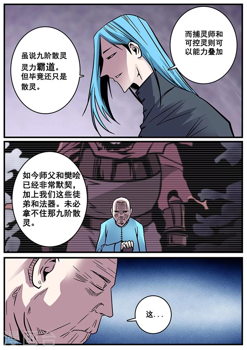 第32话 刑豪天-第32话