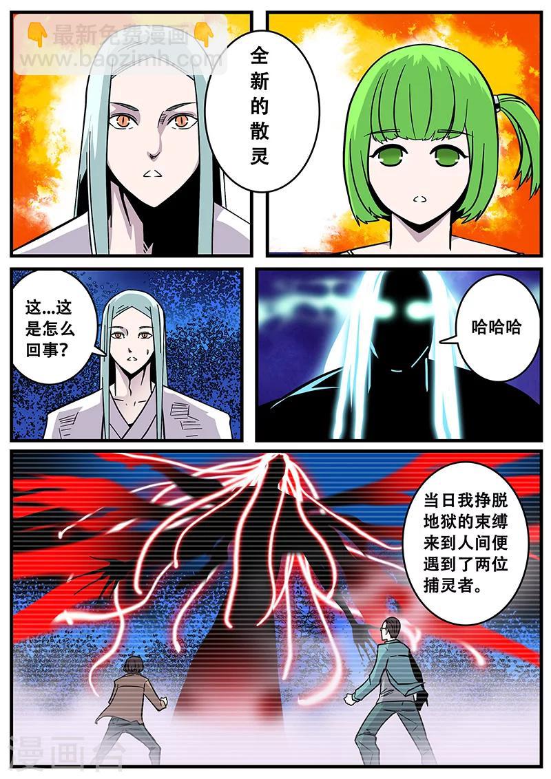 第36话 恶魔出笼-第36话