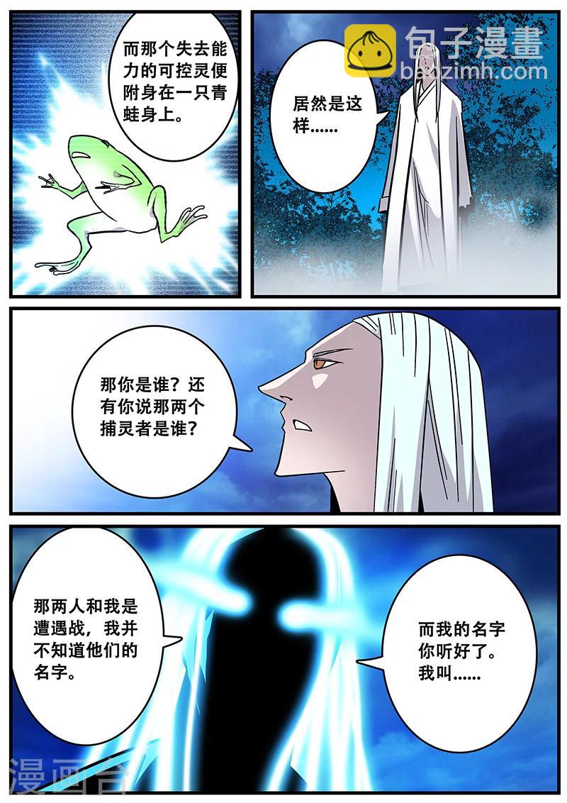 第36话 恶魔出笼-第36话