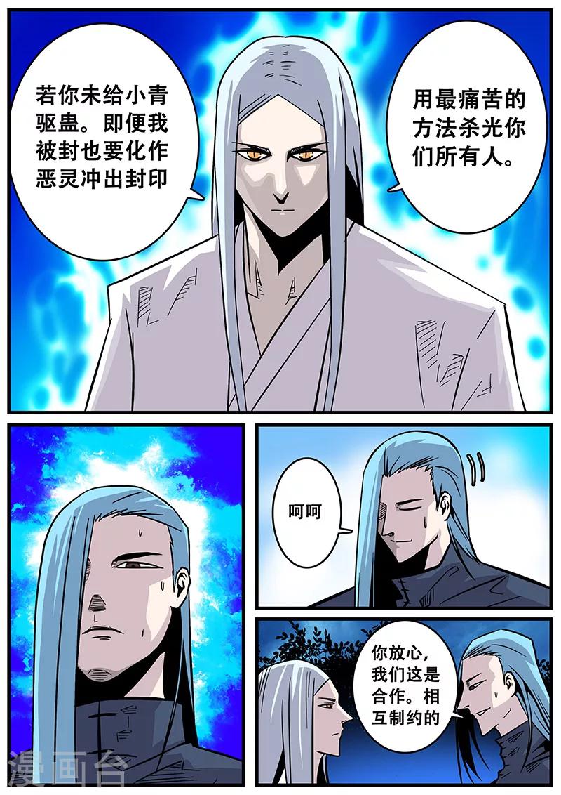 第36话 恶魔出笼-第36话