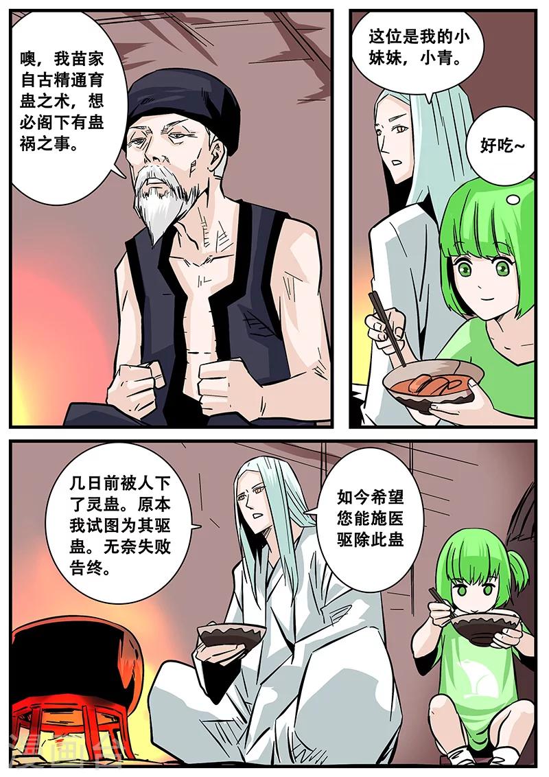 第46话 求医-第46话