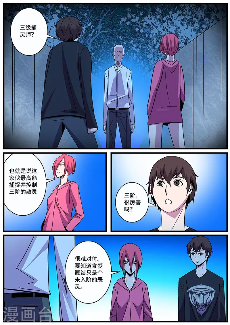 第6话 捕灵师-第6话