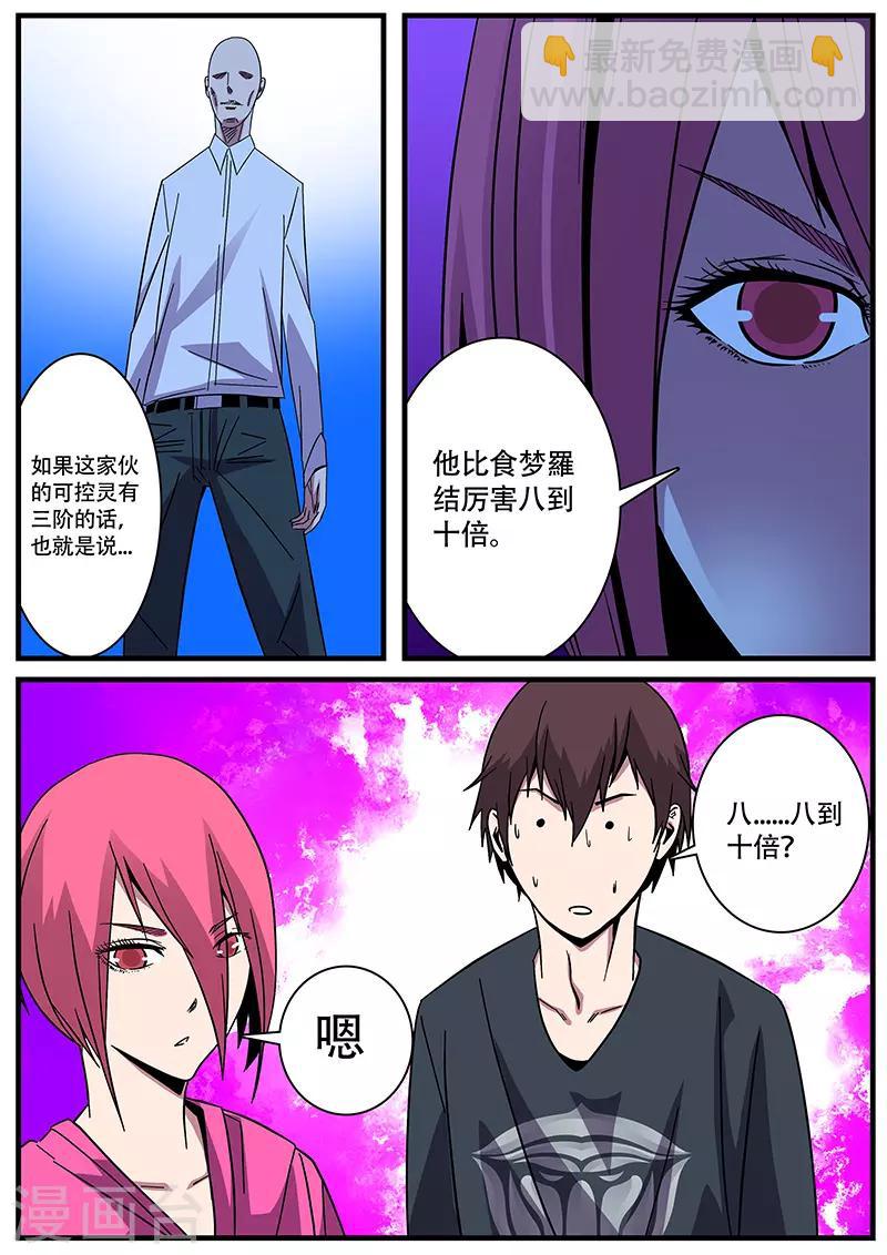 第6话 捕灵师-第6话