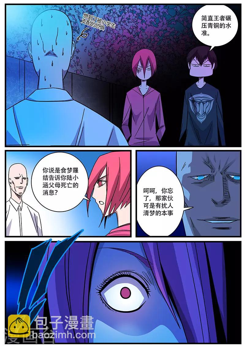 第6话 捕灵师-第6话