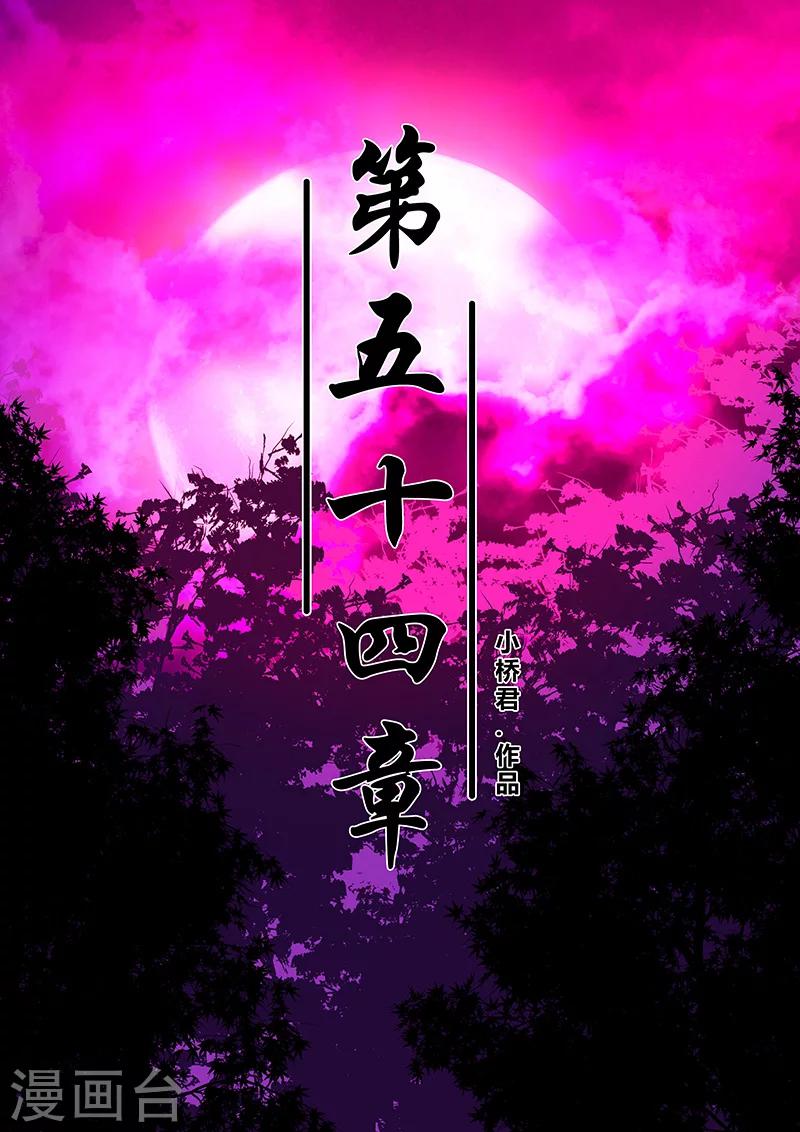 地獄鬼妻 - 第54話 西方捕靈聯盟 - 1