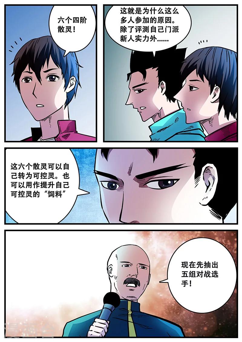 第54话 西方捕灵联盟-第54话