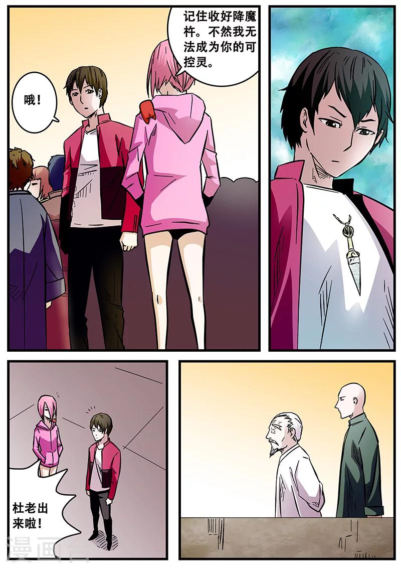 第54话 西方捕灵联盟-第54话