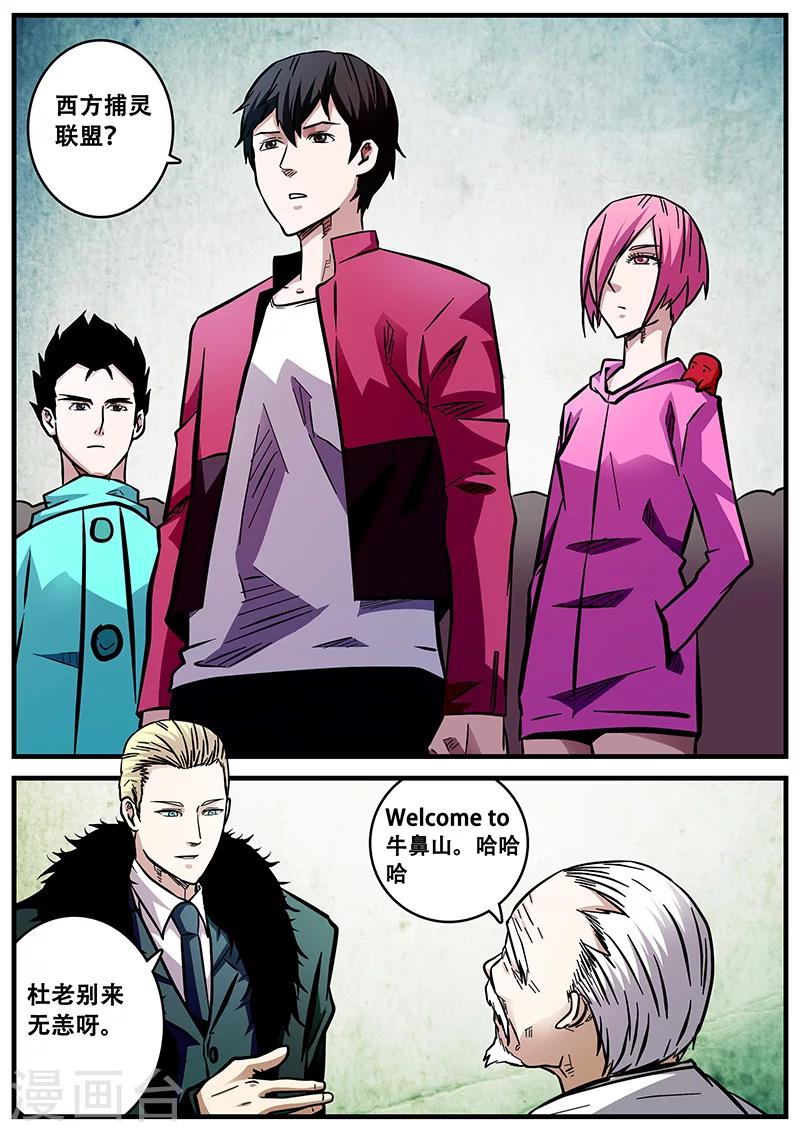 第54话 西方捕灵联盟-第54话