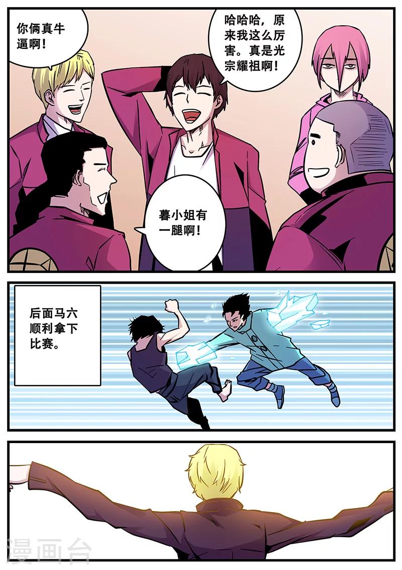 第56话 千万别去惹KK啊！！-第56话