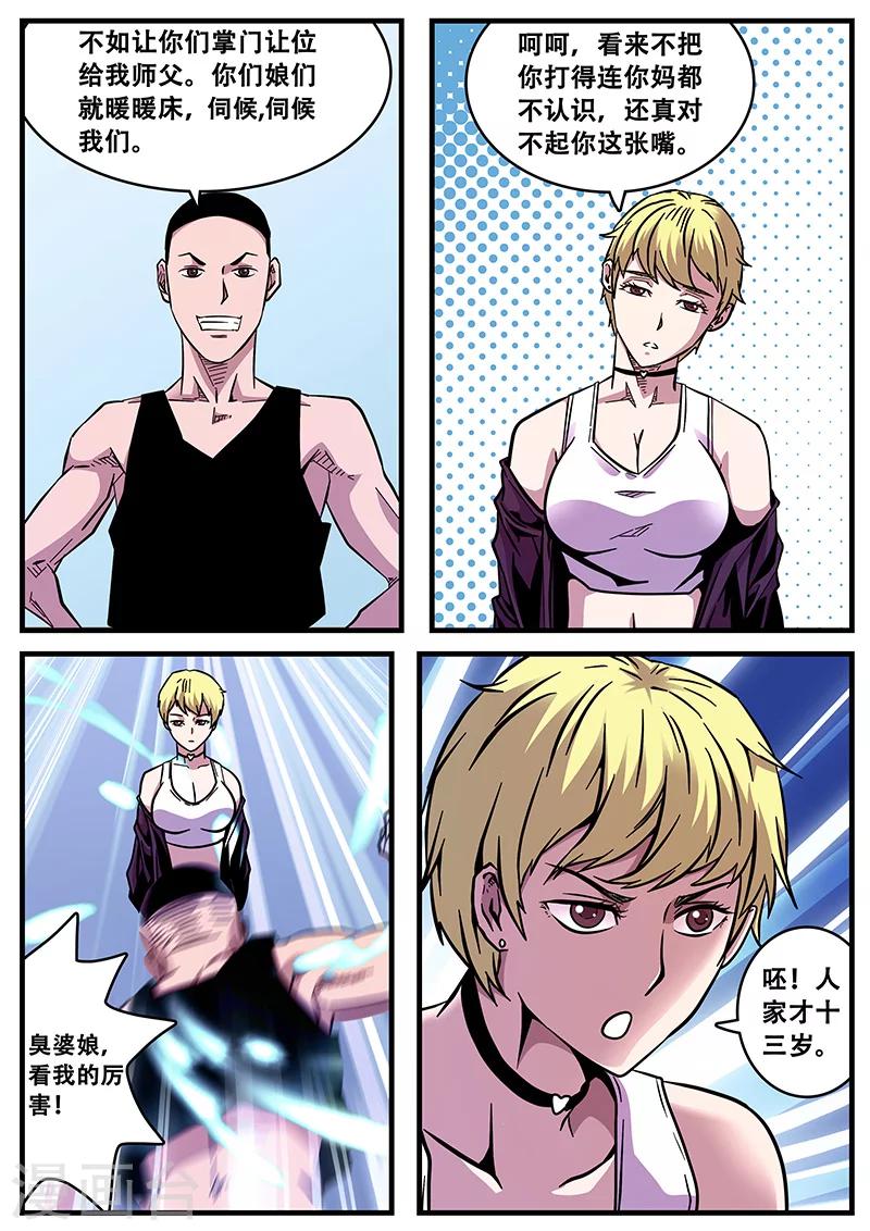 第56话 千万别去惹KK啊！！-第56话