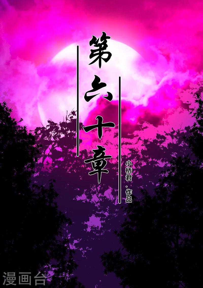 第60话 甄叶的可控灵-第60话