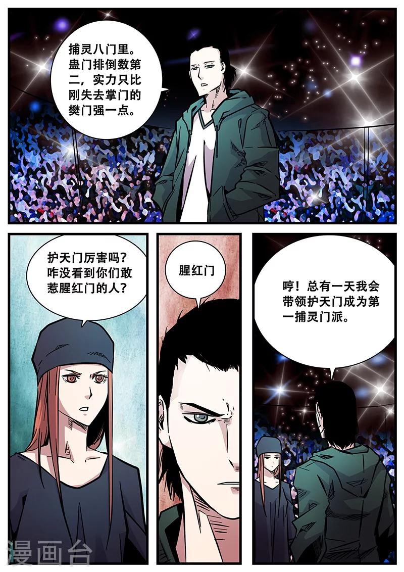 第60话 甄叶的可控灵-第60话