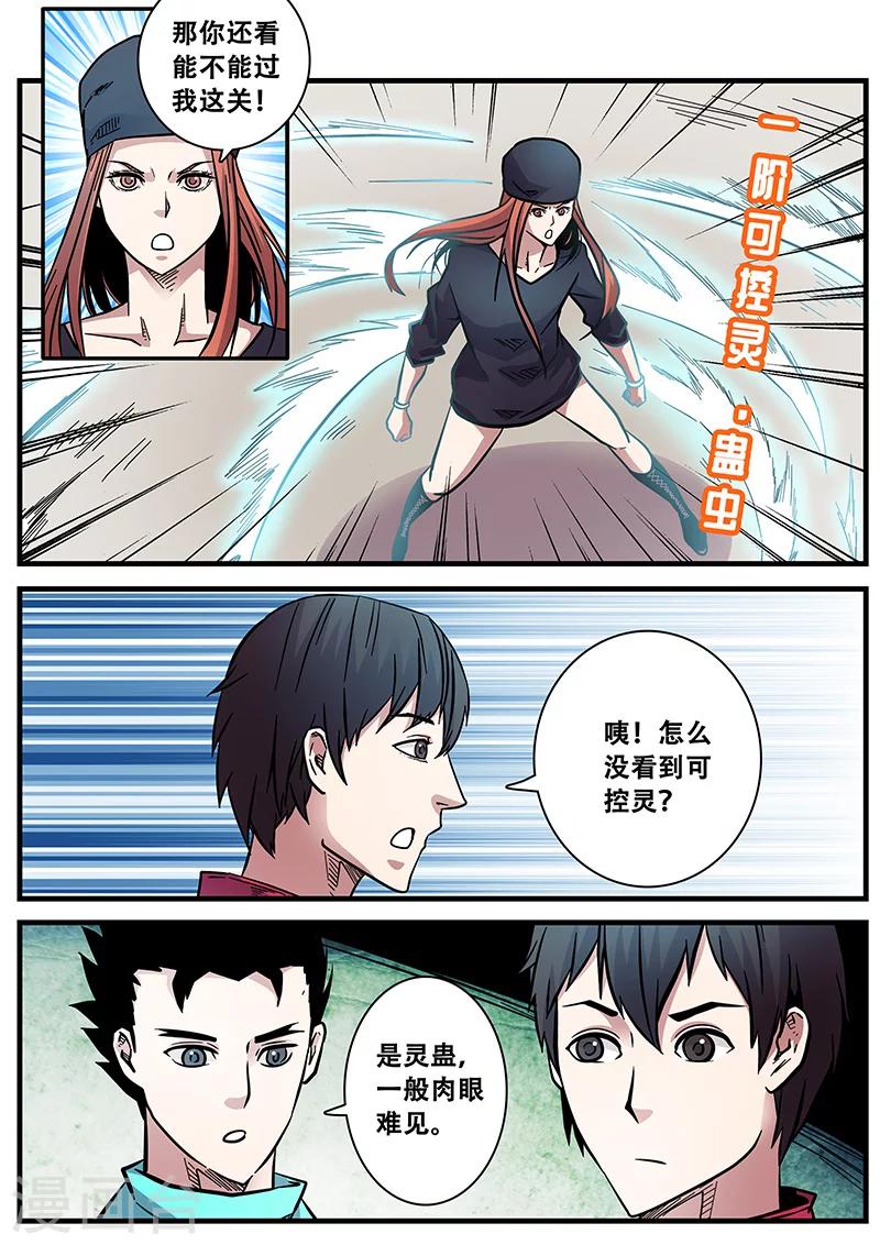 第60话 甄叶的可控灵-第60话