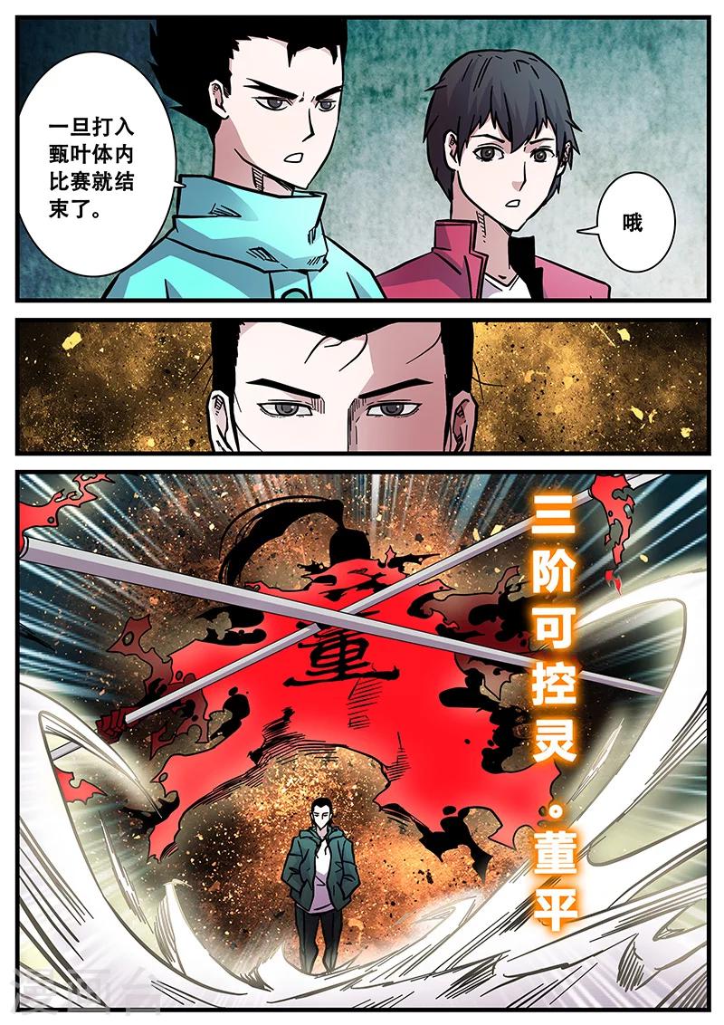 第60话 甄叶的可控灵-第60话