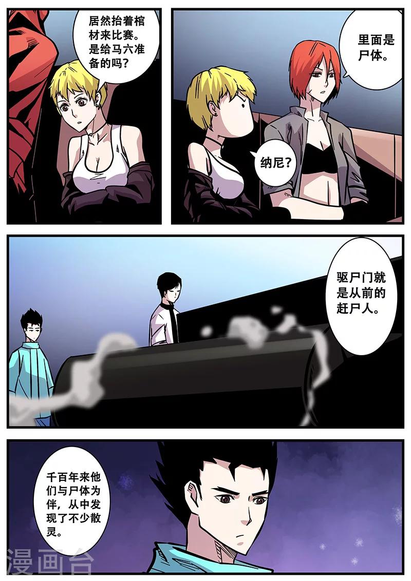 第62话 驱尸门-第62话