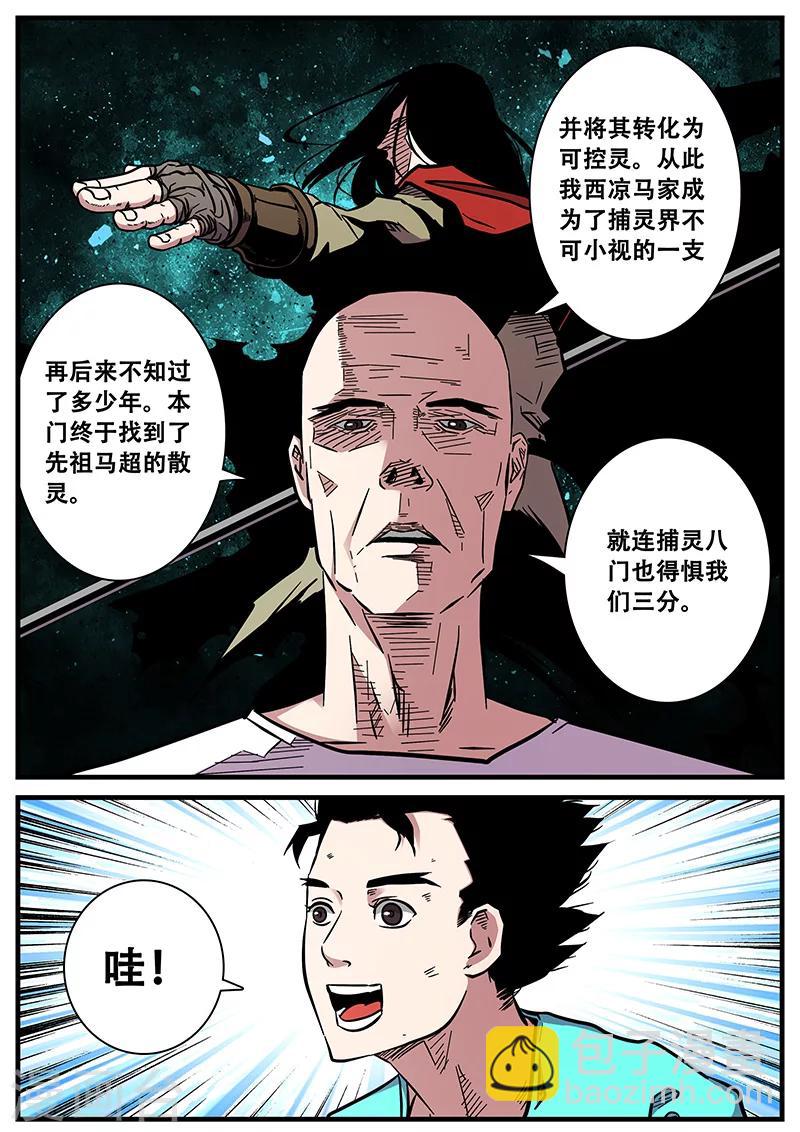 第66话 西凉马家2-第66话