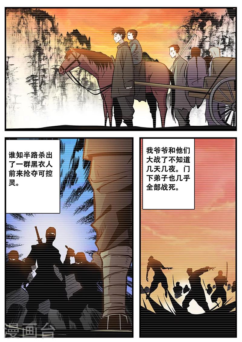 第66话 西凉马家2-第66话