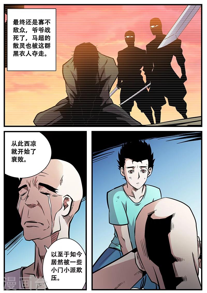 第66话 西凉马家2-第66话