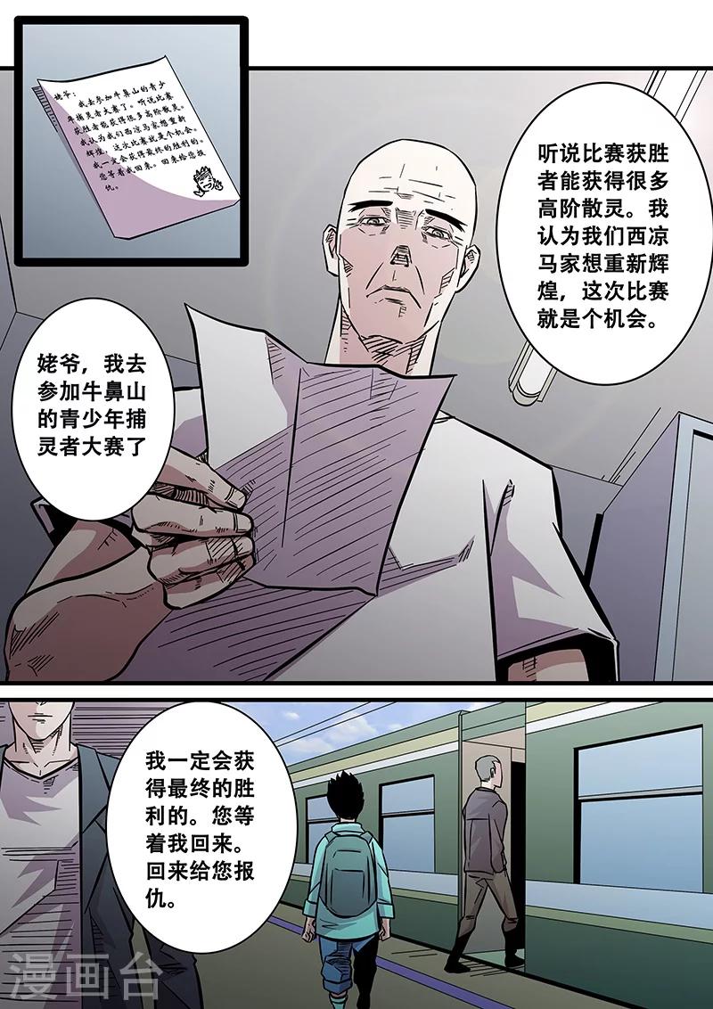 第66话 西凉马家2-第66话