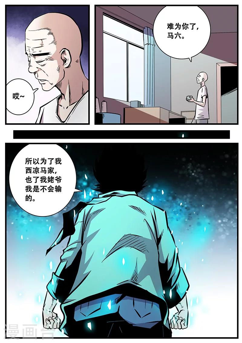 第66话 西凉马家2-第66话