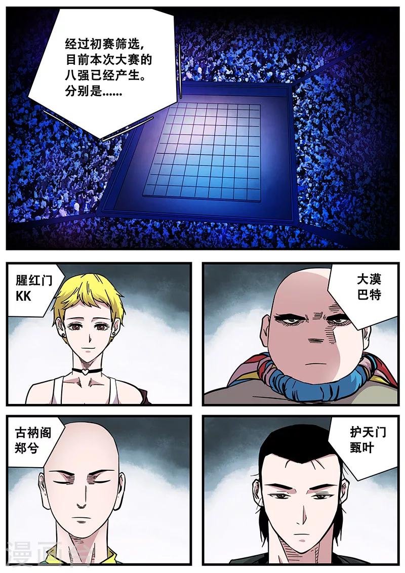 第70话 八强赛-第70话