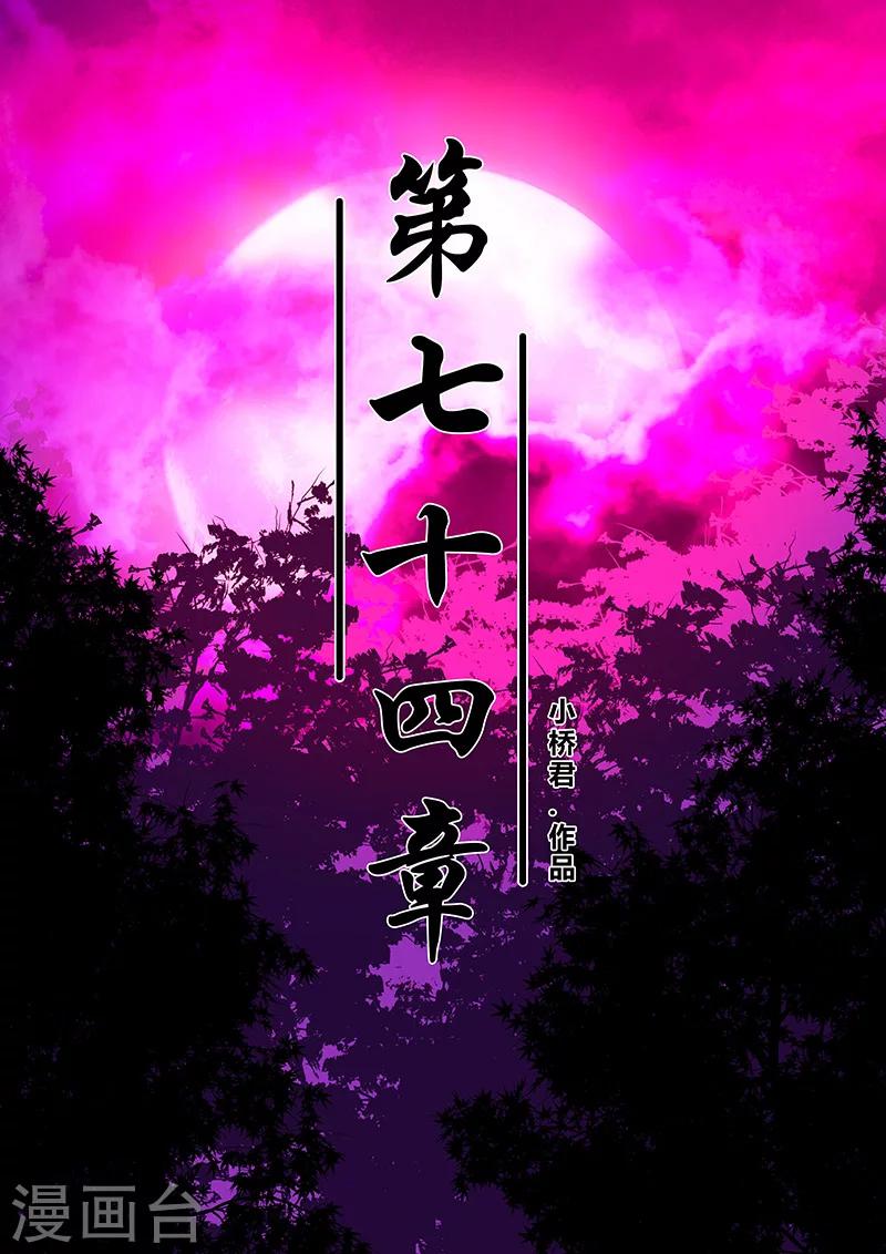 地獄鬼妻 - 第74話 查幹那扎 - 1