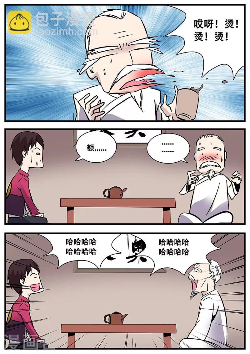 第82话 成功晋级-第82话