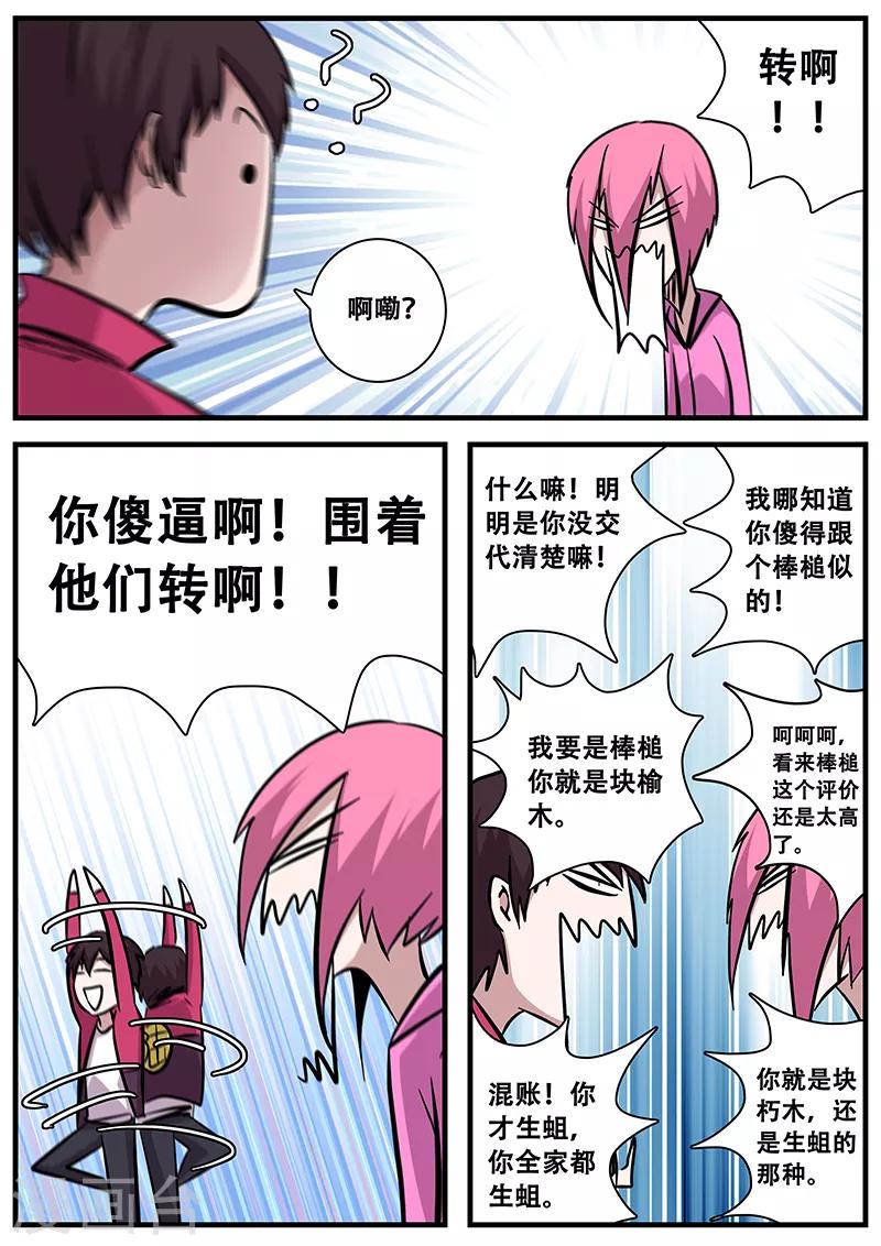 第86话 暮的战术1-第86话