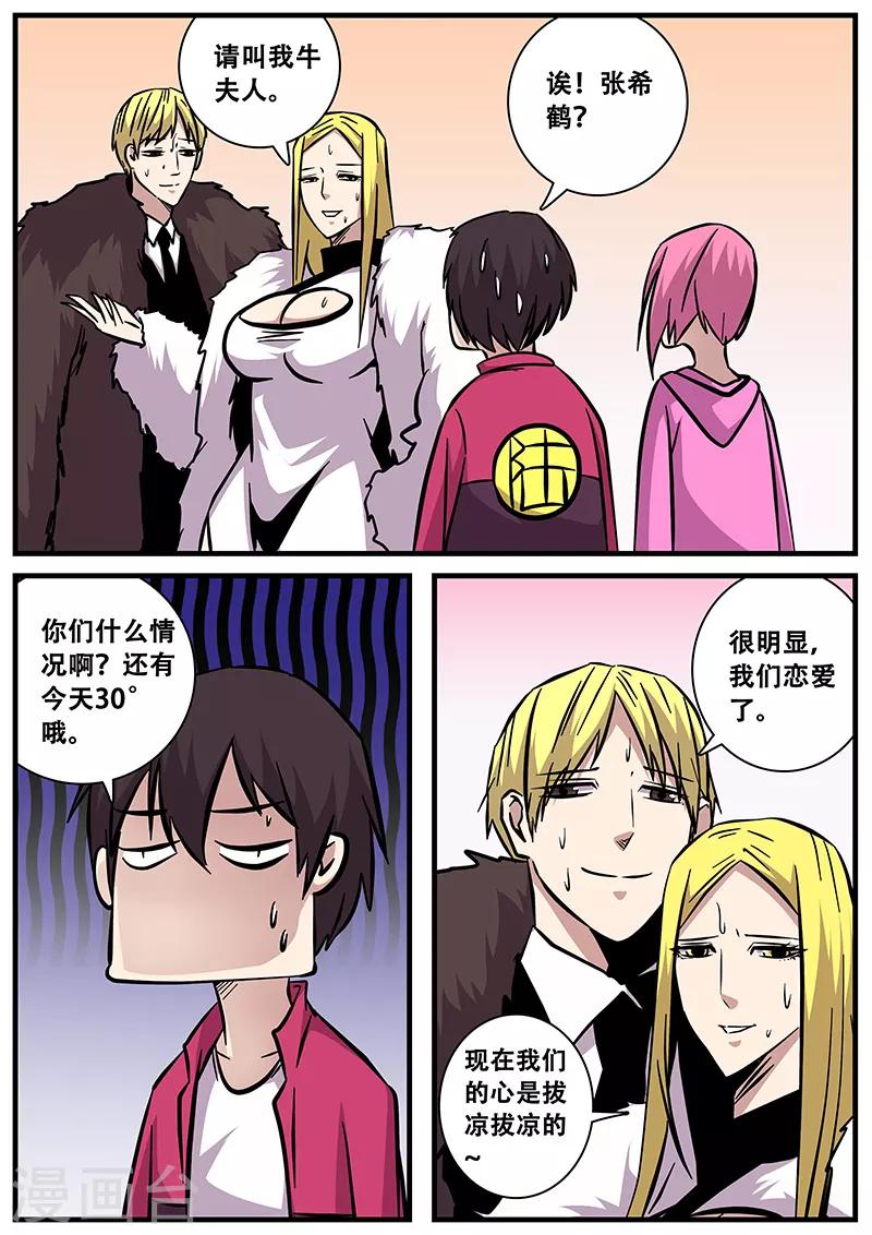 第92话 巴特的进攻-第92话