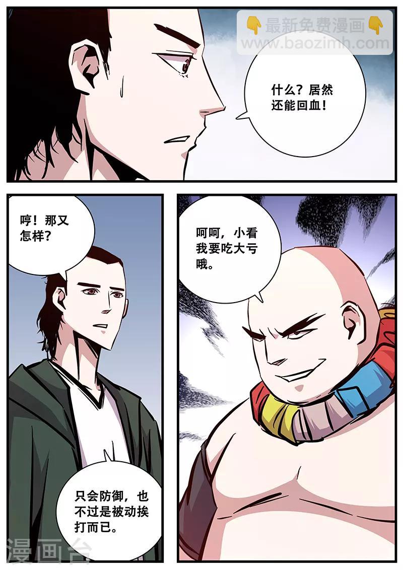 第92话 巴特的进攻-第92话