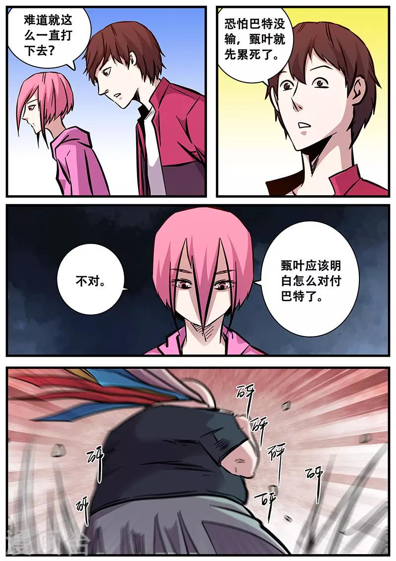 第94话 甄叶的战术-第94话