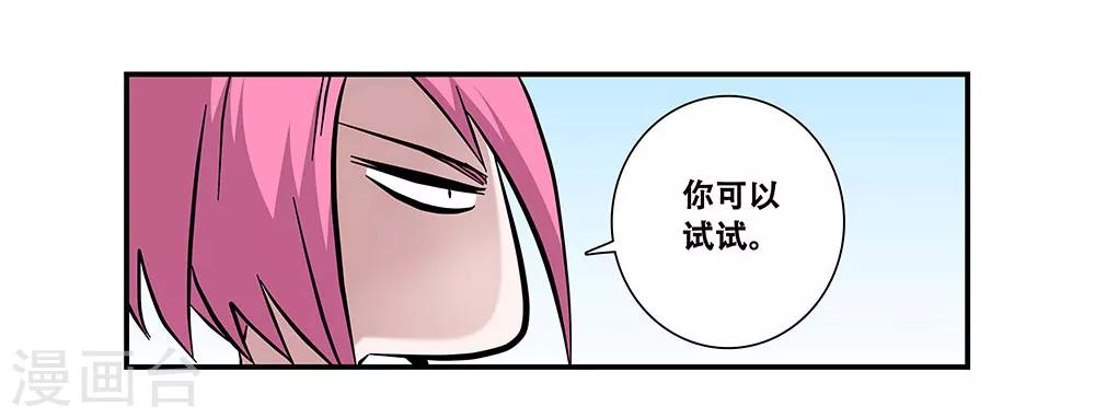 地獄鬼妻 - 第96話 髮型很重要 - 2