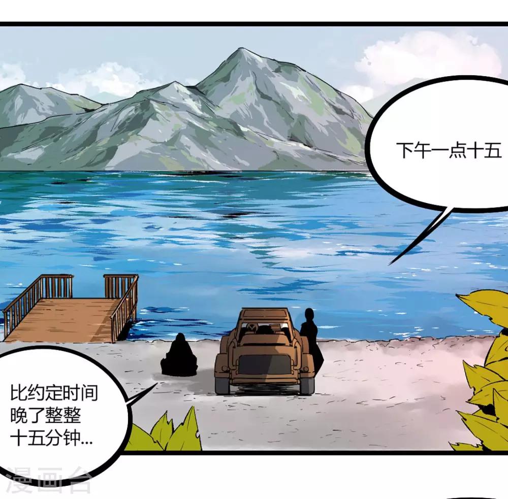 地獄獵兵 - 第73話 - 3