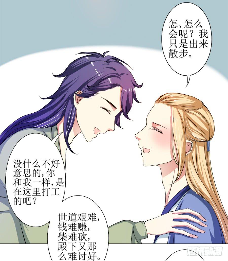 半裸香肩爬上殿下的床-第12话