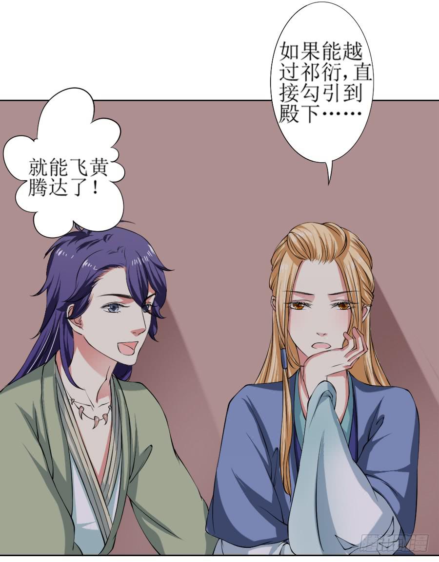 半裸香肩爬上殿下的床-第12话